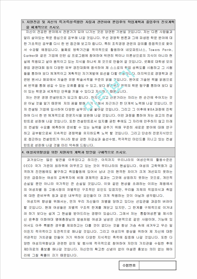 이화여대 편입학 지원자 학업계획서 [그룹사 인사팀 출신 현직 컨설턴트 작성].hwp